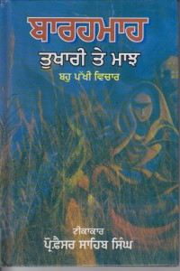 Baramah Tukhari Te Majh Steek