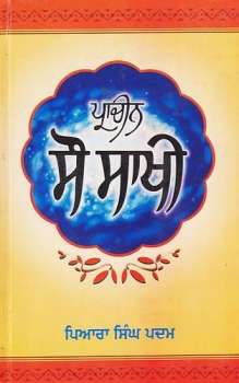Pracheen Sau Sakhi