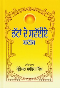 Bhattan de Savaiye Steek
