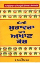 Punjabi Muhavra ate Akhan Kosh