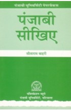 Punjabi Sikhiye