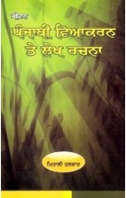 Punjabi Viyakran Ate Lekh Rachna