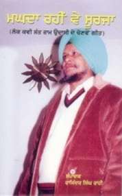 Maghda Rahi Ve Soorja