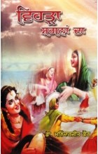 Vehra Shagna Da