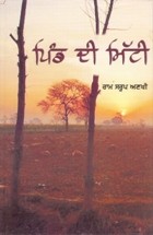 Pind Di Mitti