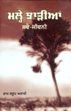 Malhe Jharian & Svai Jeevani