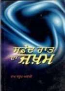 Safaid Raat Da Zakham
