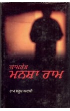 Comrade Mansha Ram