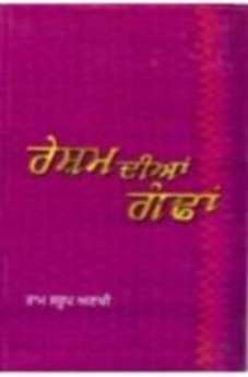 Resham Dian Gandhan