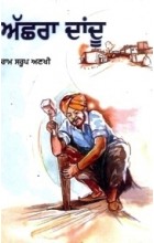 Achhra Daandu