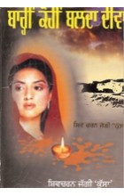 Barhi Kohin Balda Diva