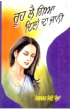 Rooh Lai Gaya Dilan Da Jaani
