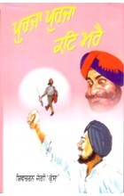 Purja Purja Kat Mare