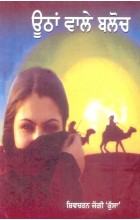 Uthan Wale Baloch