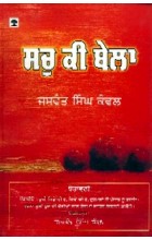 Sach Ki Bela