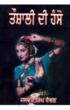 Taushali Di Hanso