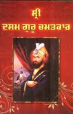 Sri Dasam Guru Chamatkar