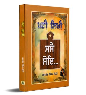 Pathi Likhi Sasa Soi
