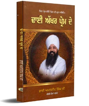 Dhai Akhar Pram DE