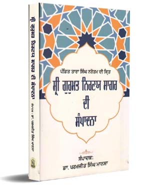 Shri Gurmat Naryan Sagar De Smpadak