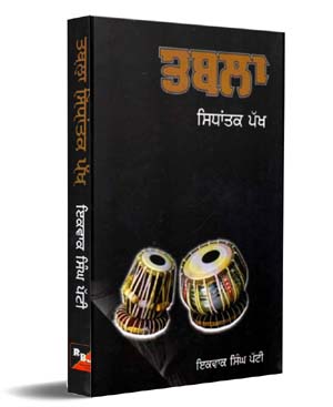 TABLA-SIDHANTAK PAKH