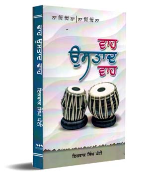 Wah Ustad Wah