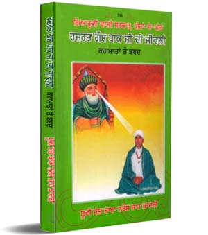 Hazrat Ghous Pak Ji Di Jiwani