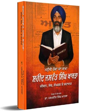 Shaheed jaswant singh Khalra