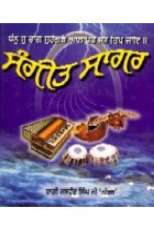 Sangeet Sagar