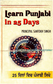 Learn Punjabi In 25 Days