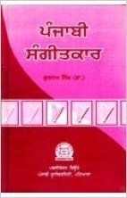 Punjabi Sangeetkar