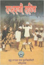 Namdhari Lehar