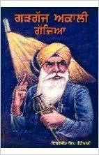 Gargajh Akali Gajjia