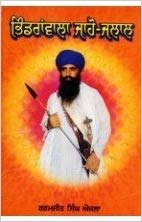 Bhindranwala Jaho Jalal