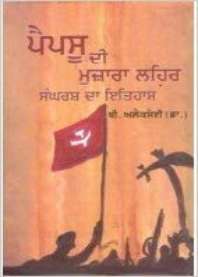 Pepsu Di Muzara Lehar Sangharsh Da Itihaas