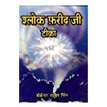 Salok Farid Ji Teeka