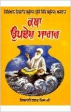 Katha Updesh Sagar