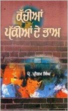 Kachian Pakian De Bhaa Part 1