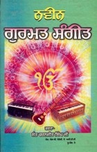 Naveen Gurmat Sangeet