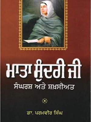 Mata Sundri Ji Sangharsh ate Shakhsiyat