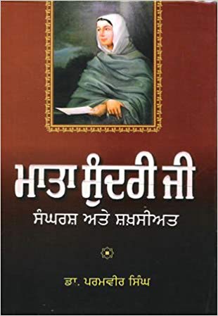 Mata Sundri Ji Sangharsh ate Shakhsiyat