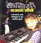 11 Dino Mein Casio Bajana Seekhen