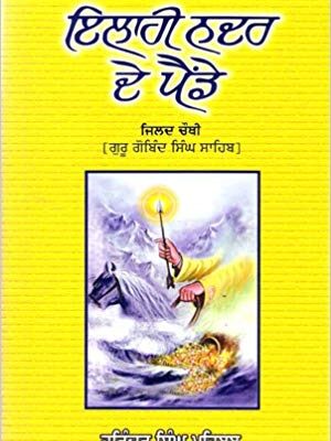 Ilahi Nadar De Painde VOL 4