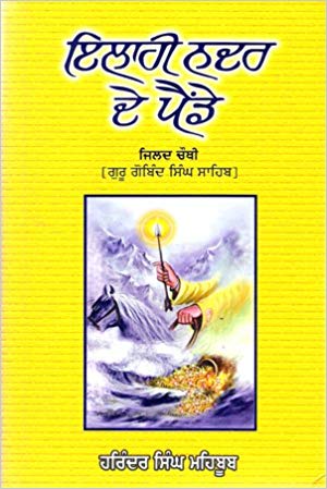 Ilahi Nadar De Painde VOL 4
