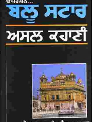 Operation Blue Star Punjabi Version