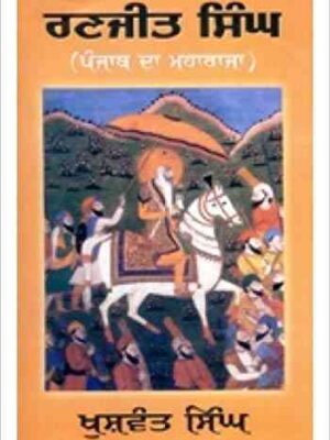 Ranjit Singh Punjab Da Maharaja