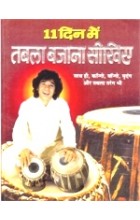 11 Dino Mein Tabla Bajana Sikhie