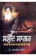 Samund Sagar