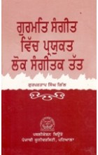 Gurmat Sangeet Vich Prayukt Lok Sangeetak Tat
