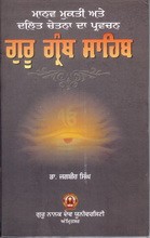 Manav Mukti Ate Dalit Chetna Da Pravachan Guru Granth Sahib